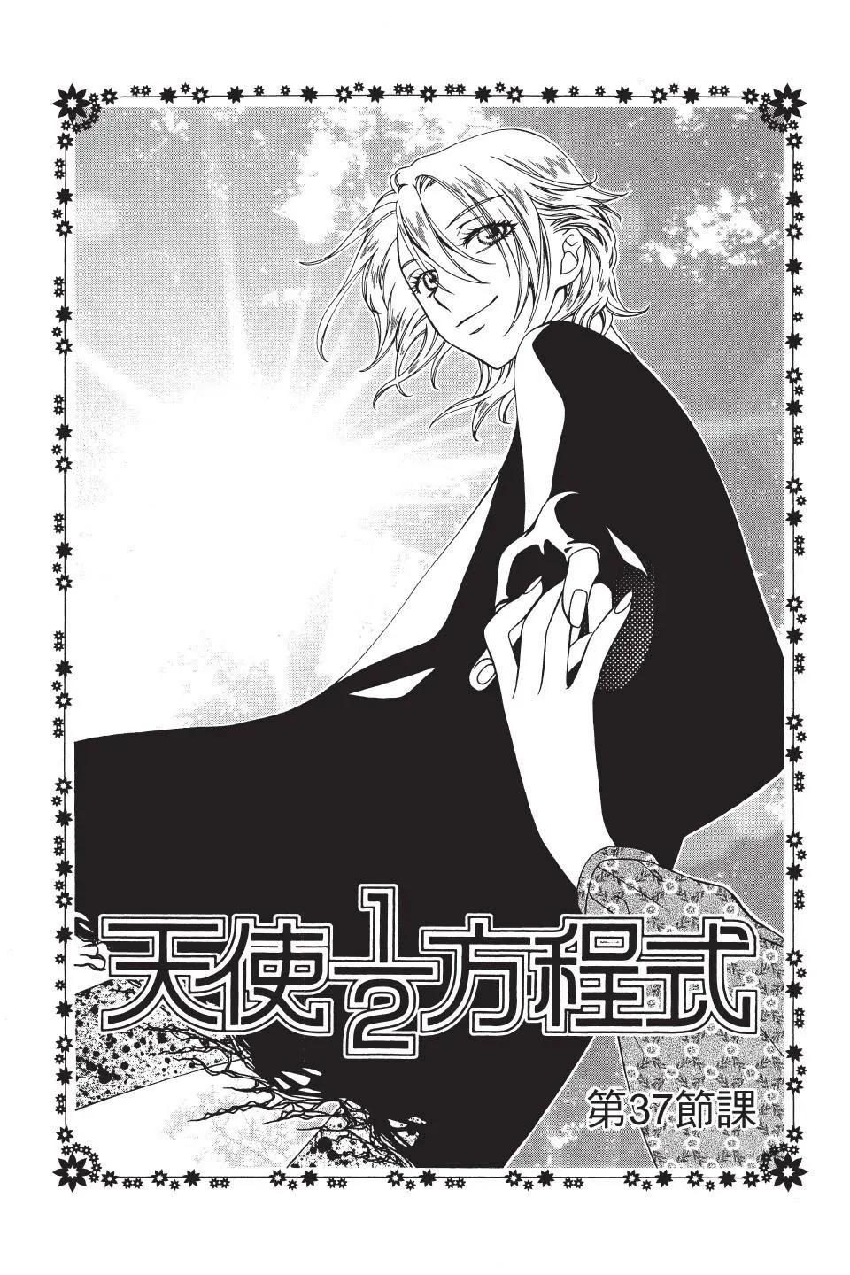 《天使1/2方程式》第37话 第1页