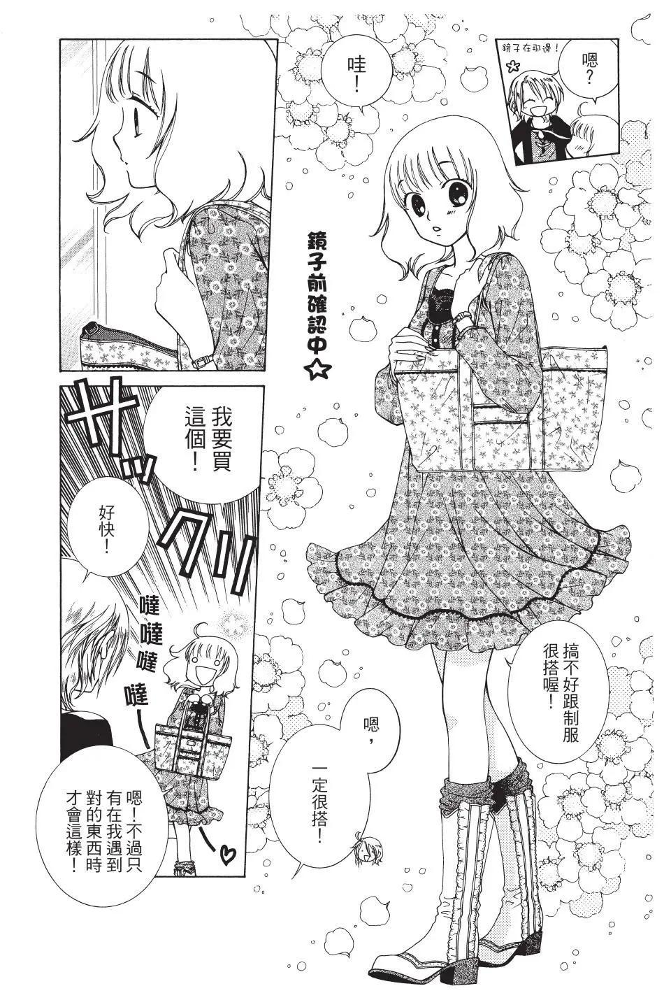 《天使1/2方程式》第37话 第20页