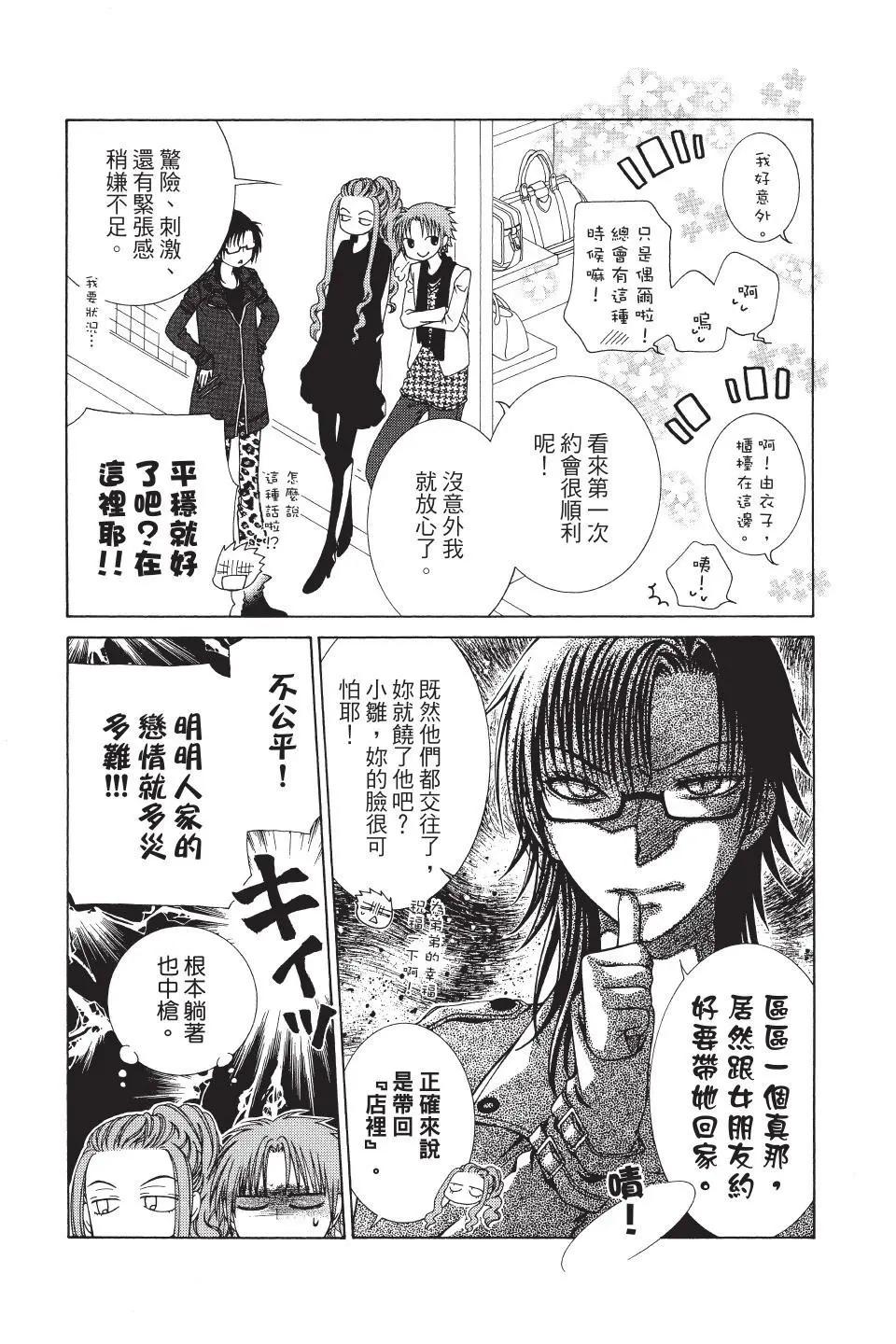 《天使1/2方程式》第37话 第21页