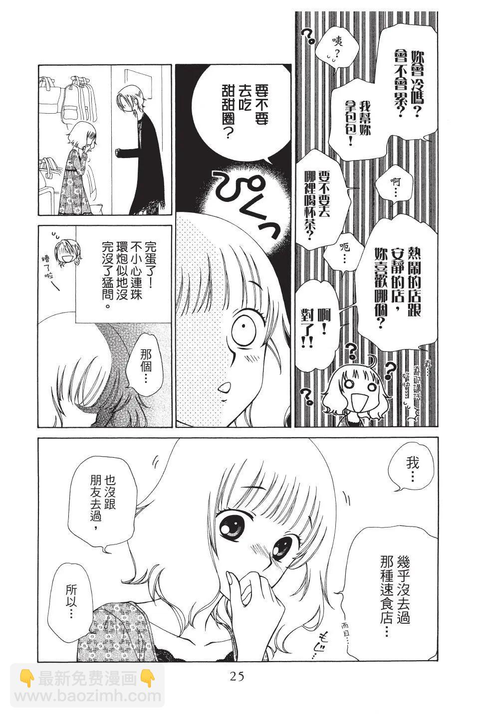 《天使1/2方程式》第37话 第23页