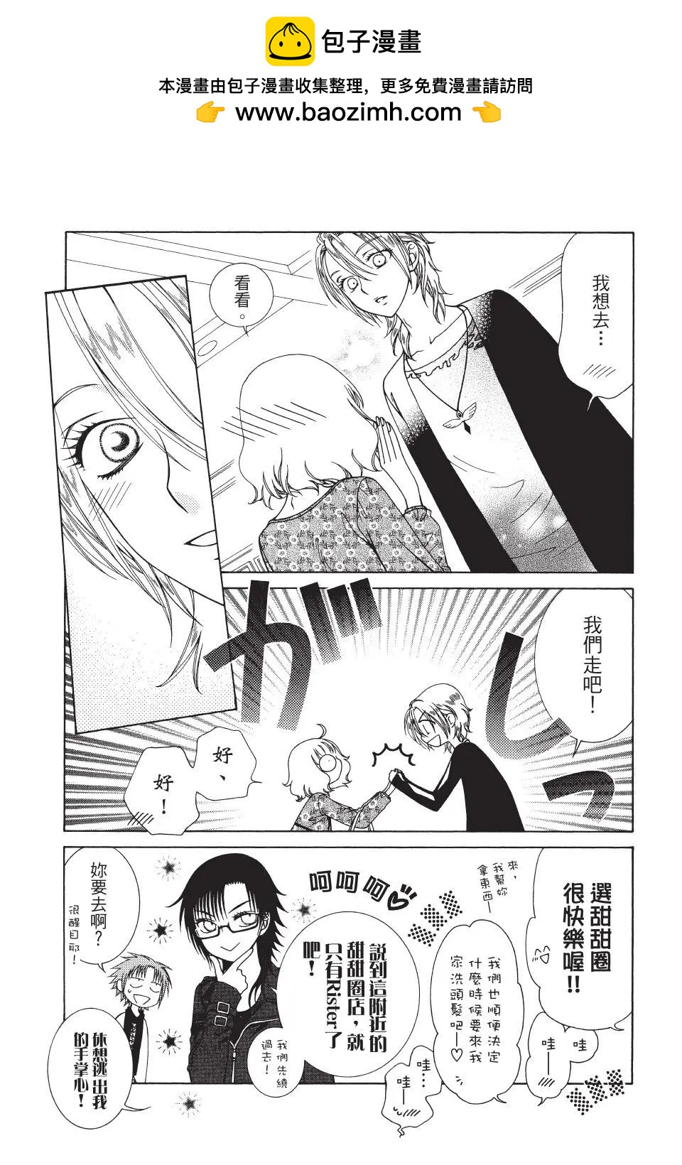 《天使1/2方程式》第37话 第24页