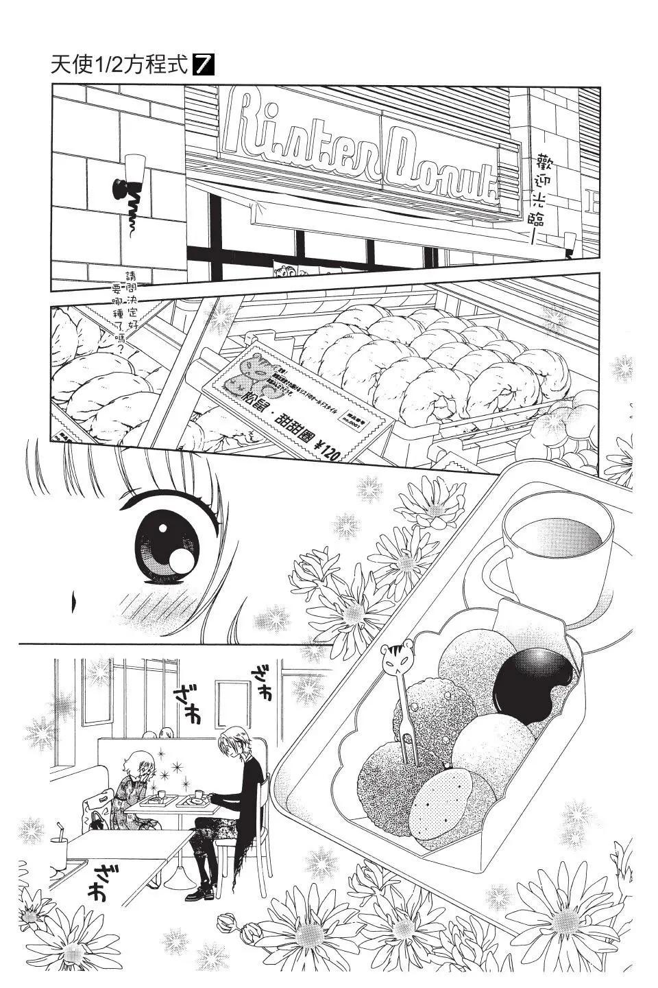 《天使1/2方程式》第37话 第25页