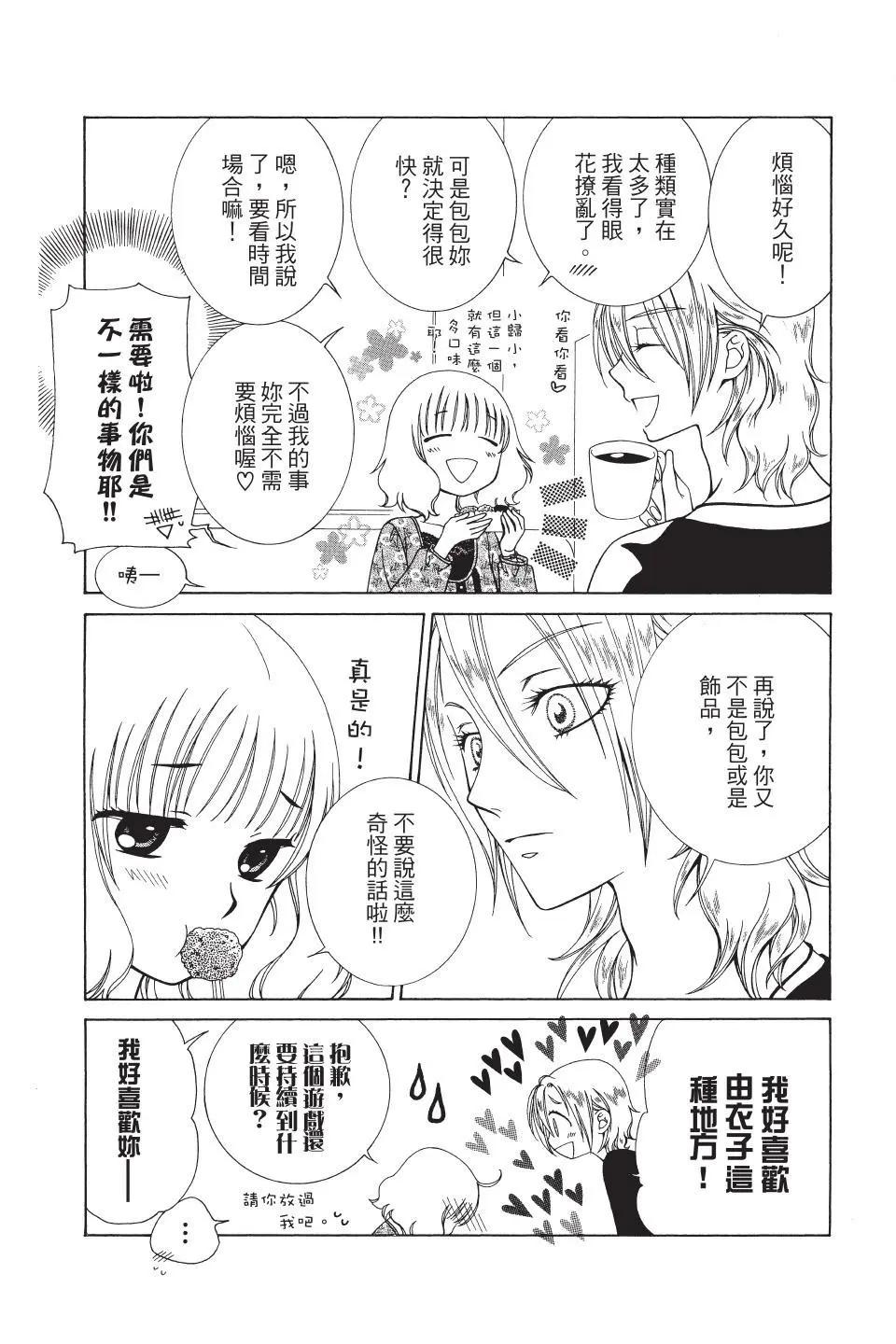 《天使1/2方程式》第37话 第26页