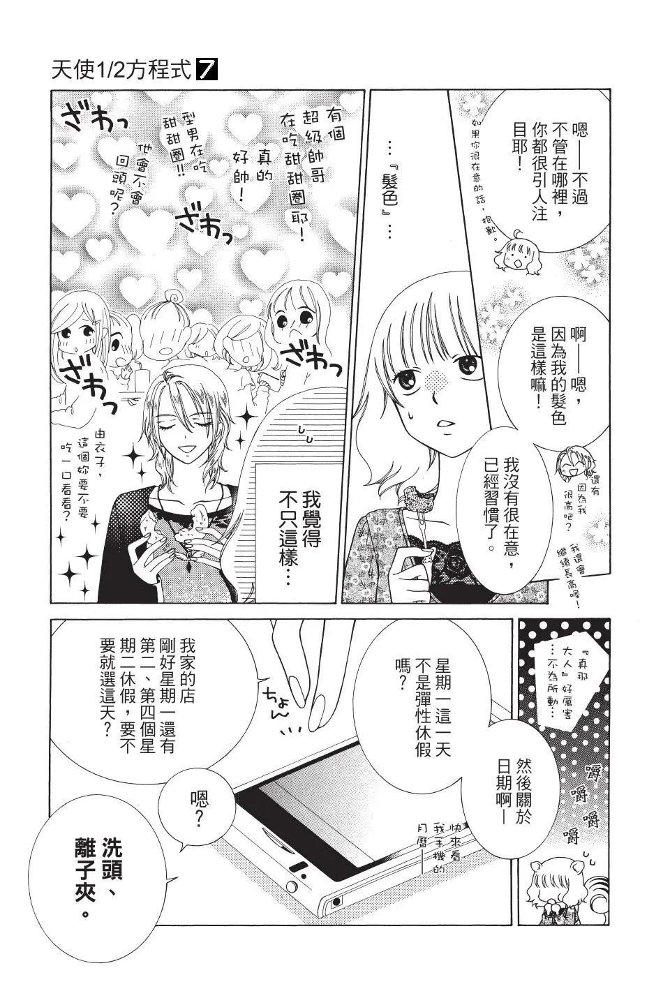 《天使1/2方程式》第37话 第27页
