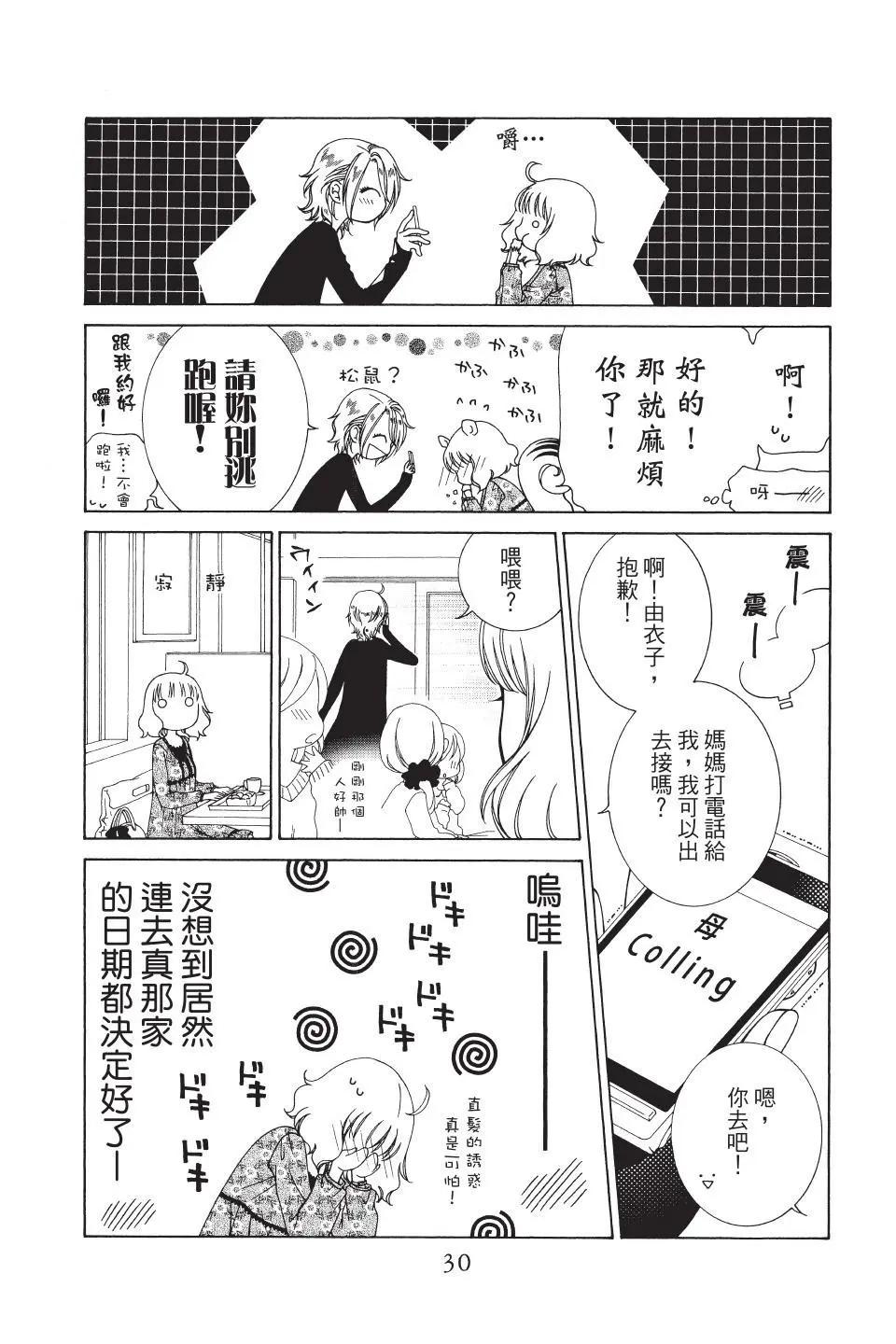 《天使1/2方程式》第37话 第28页