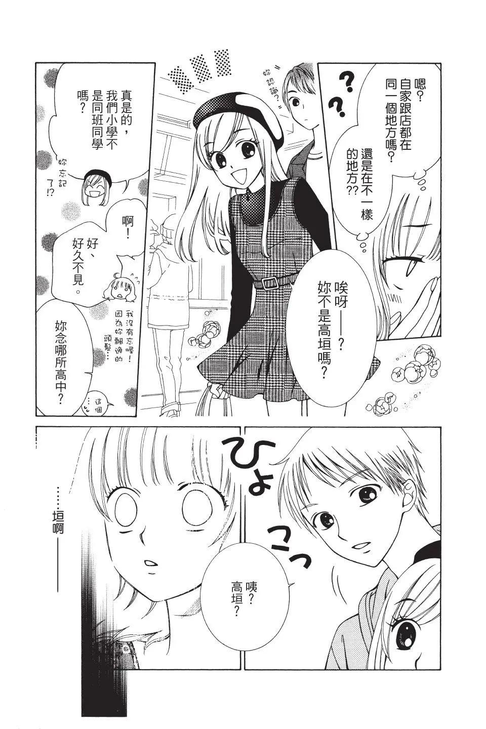 《天使1/2方程式》第37话 第29页