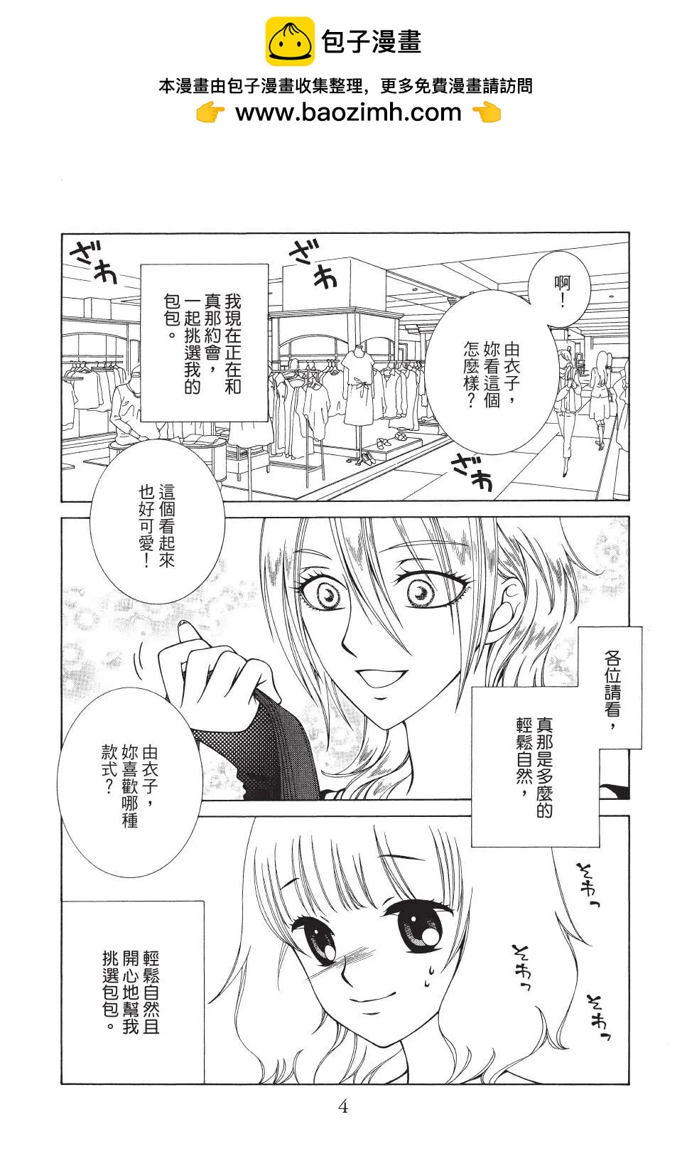 《天使1/2方程式》第37话 第2页