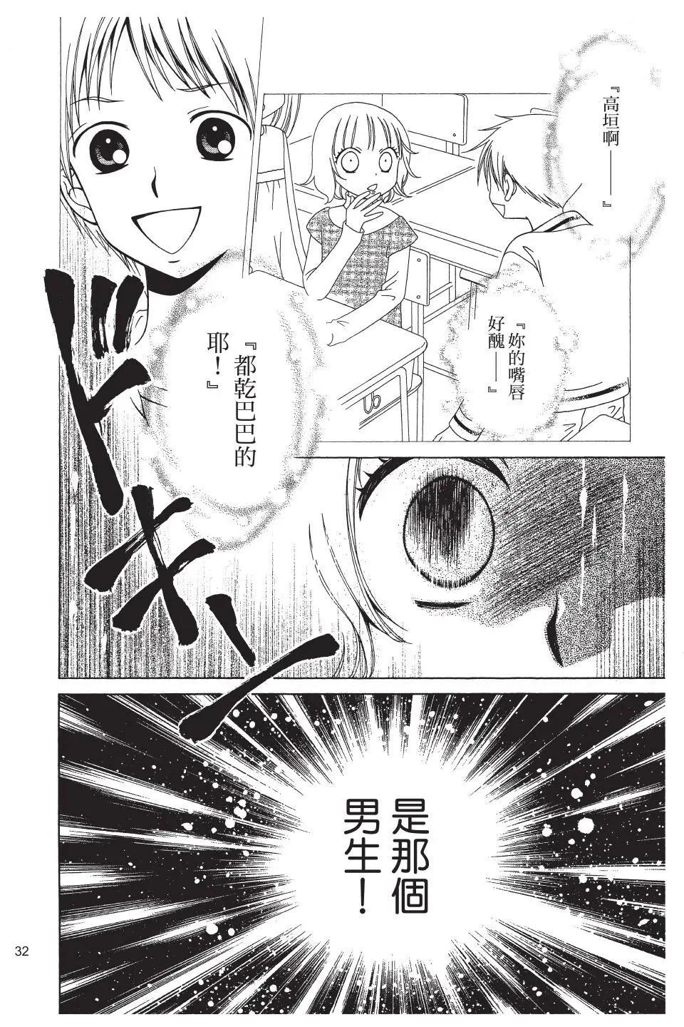 《天使1/2方程式》第37话 第30页