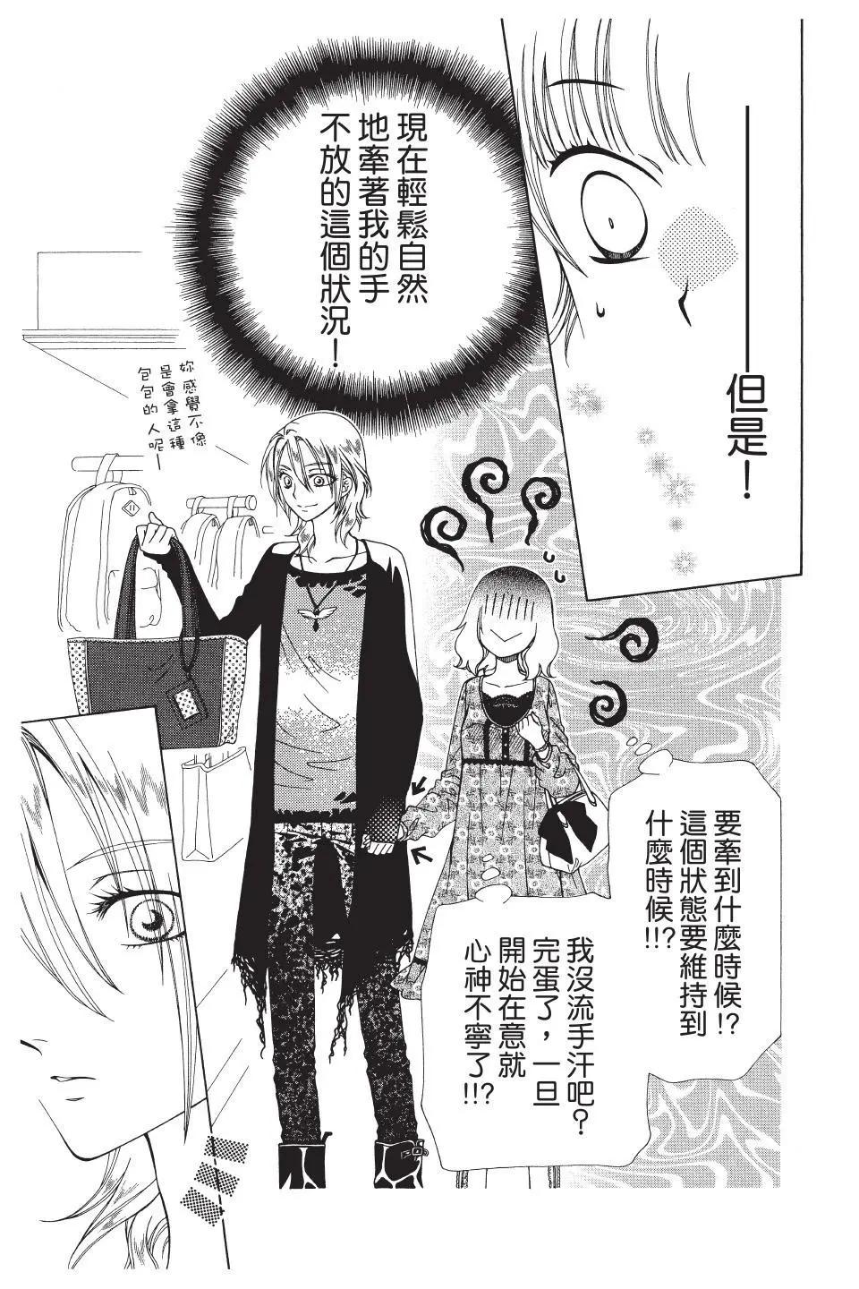 《天使1/2方程式》第37话 第3页