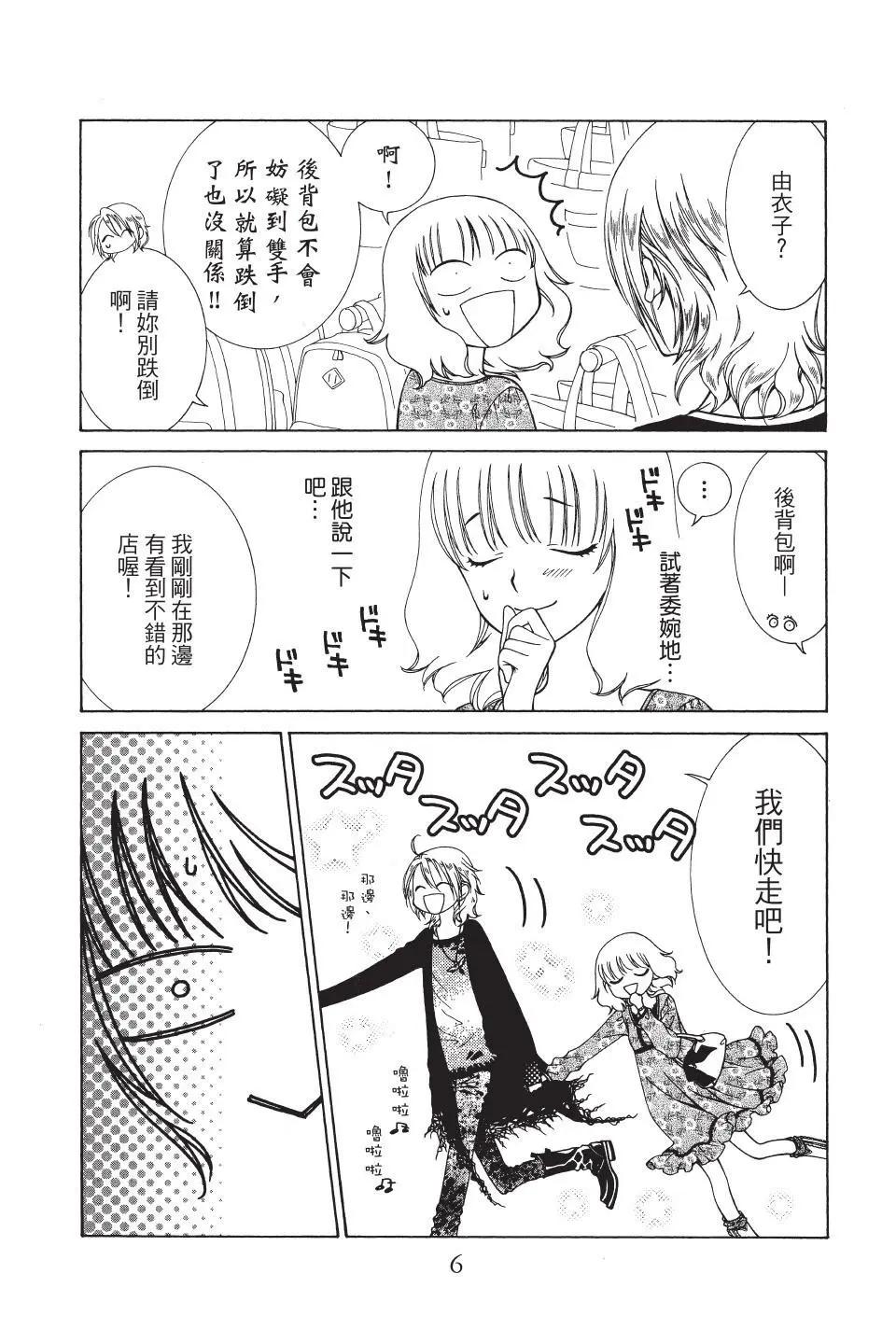 《天使1/2方程式》第37话 第4页