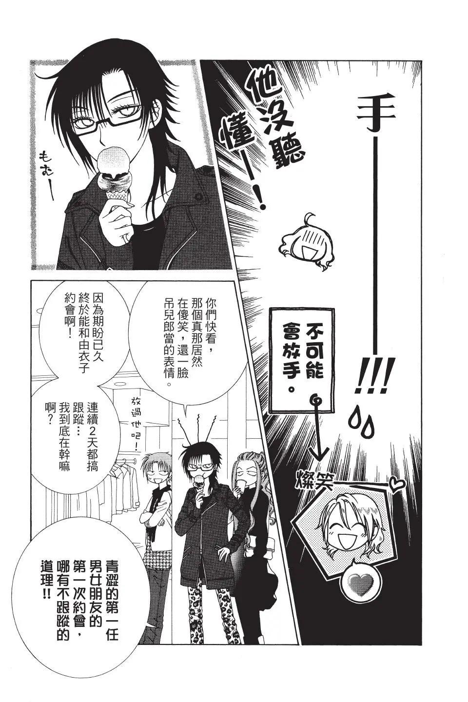 《天使1/2方程式》第37话 第5页
