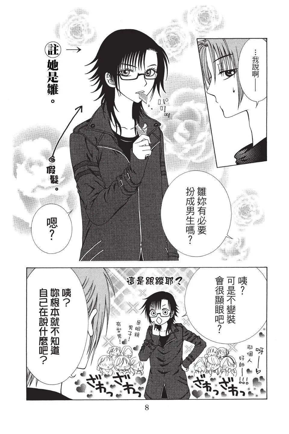 《天使1/2方程式》第37话 第6页