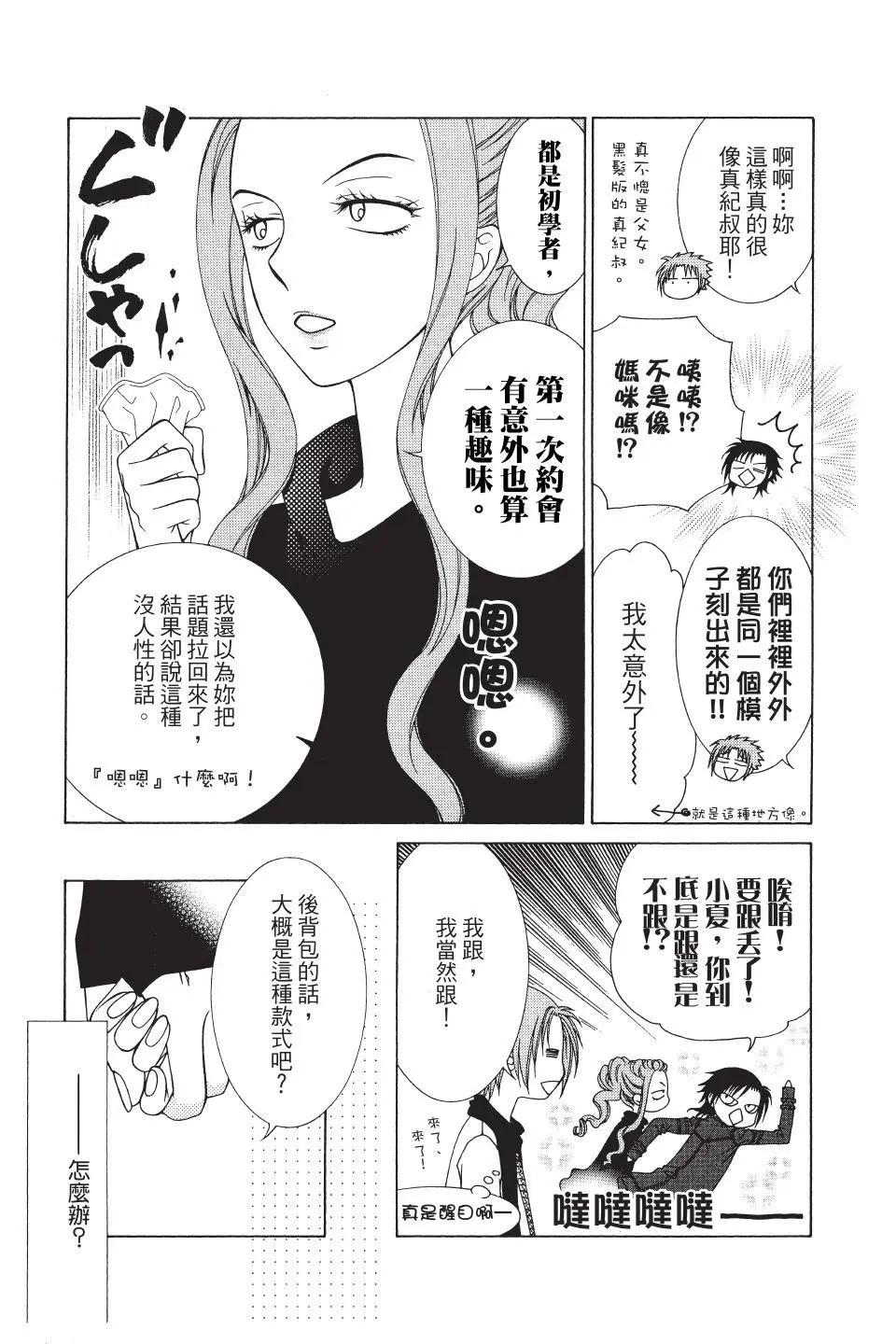 《天使1/2方程式》第37话 第7页
