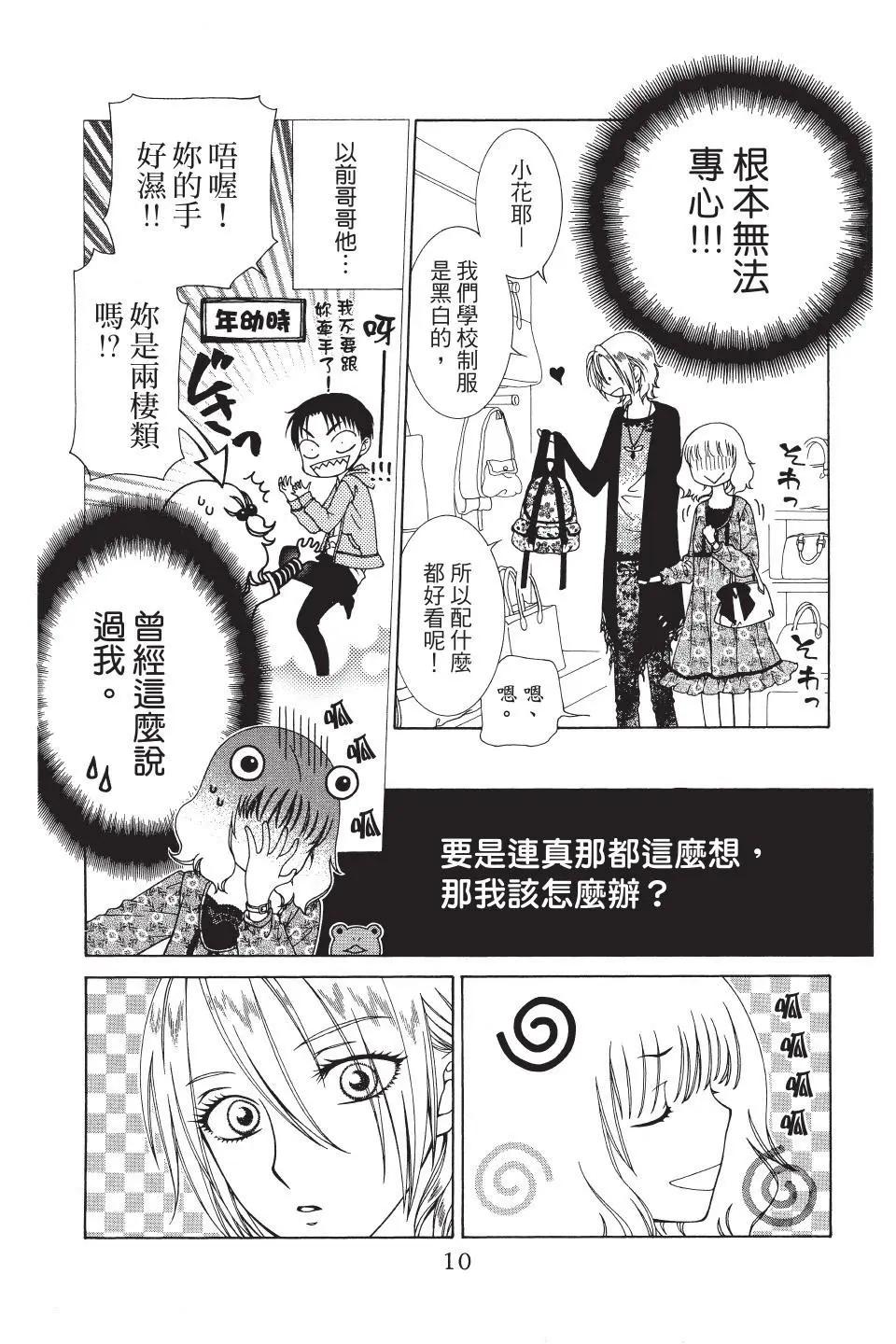 《天使1/2方程式》第37话 第8页