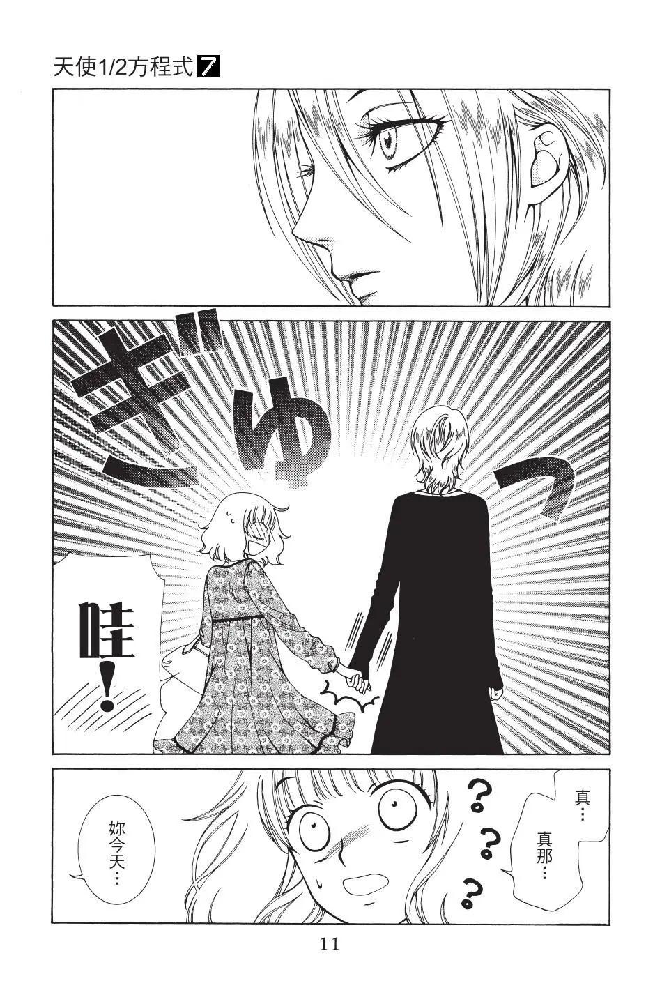 《天使1/2方程式》第37话 第9页