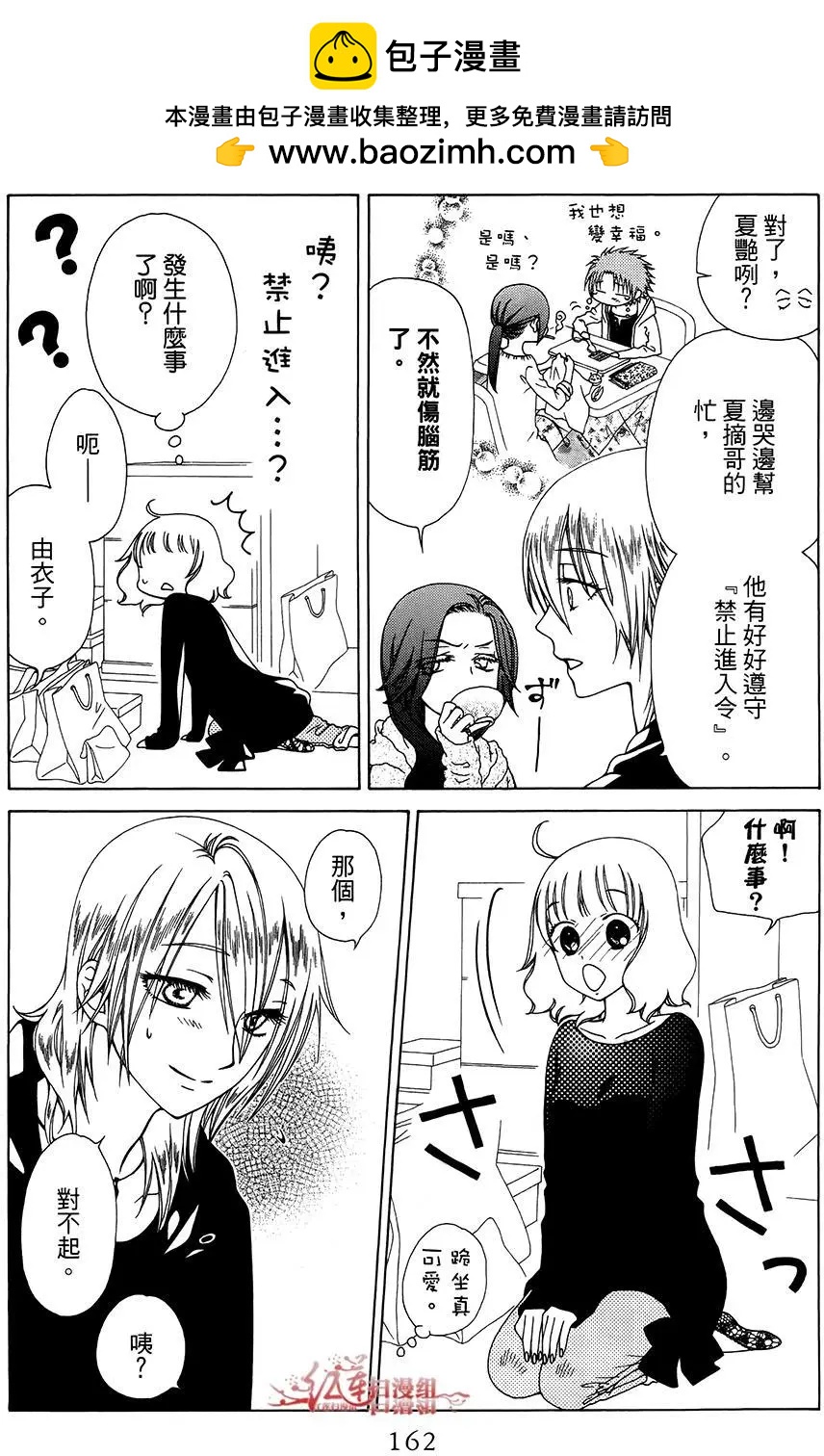 《天使1/2方程式》第36回 第10页