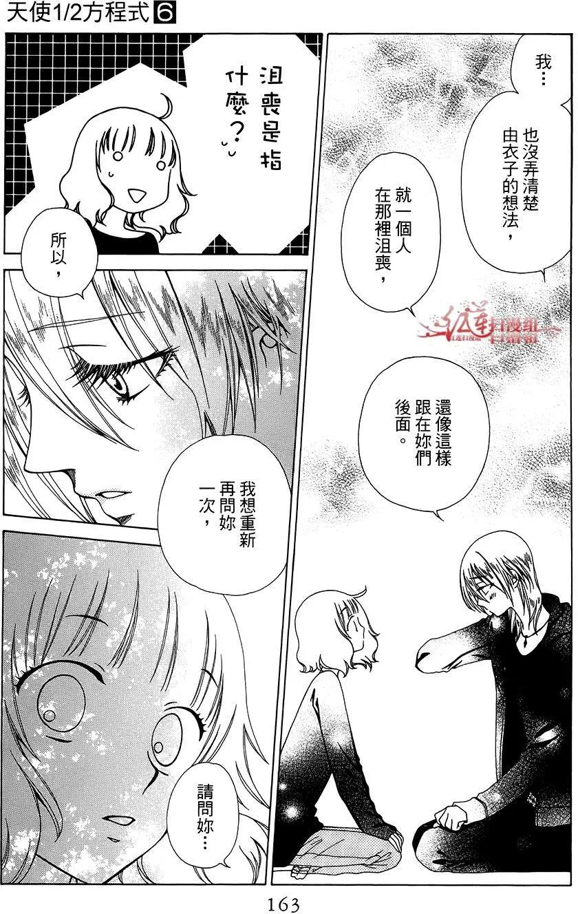 《天使1/2方程式》第36回 第11页