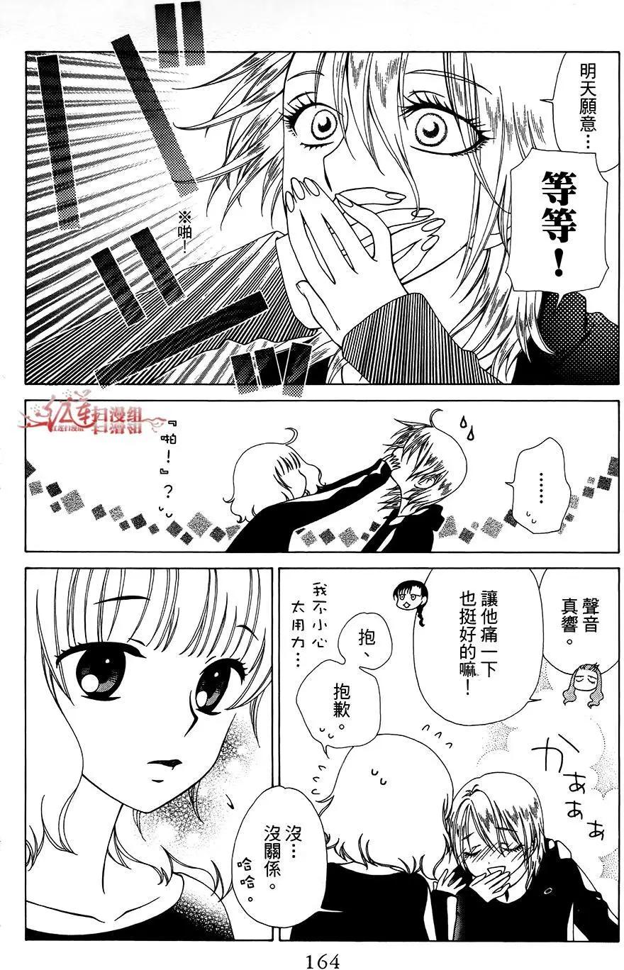 《天使1/2方程式》第36回 第12页