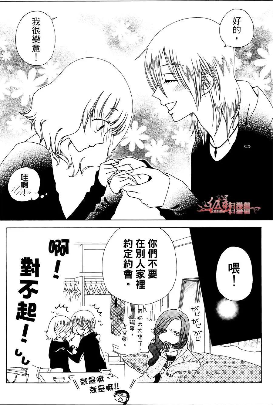 《天使1/2方程式》第36回 第15页