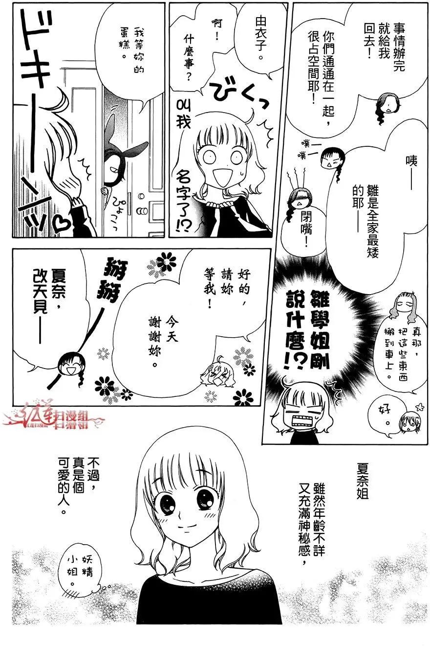 《天使1/2方程式》第36回 第16页