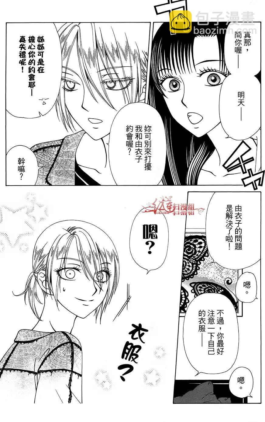 《天使1/2方程式》第36回 第19页