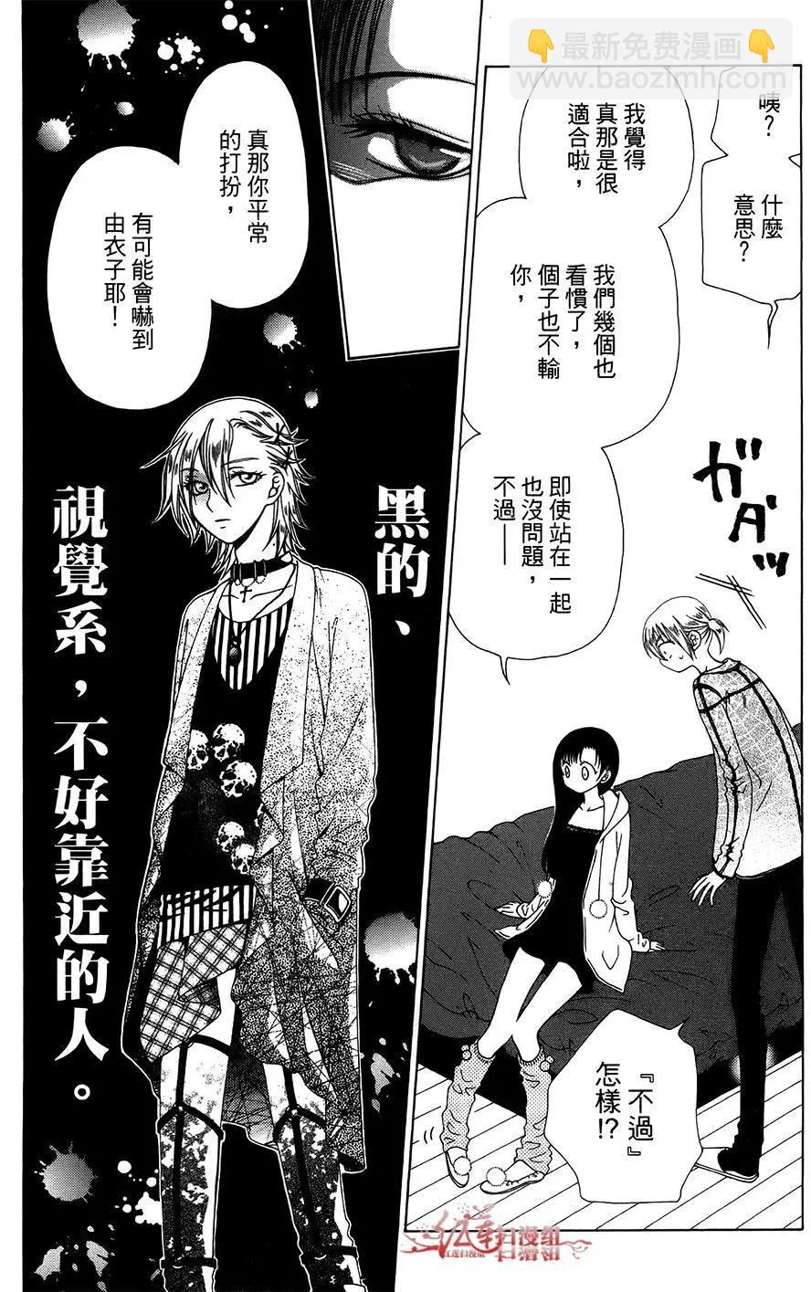 《天使1/2方程式》第36回 第20页