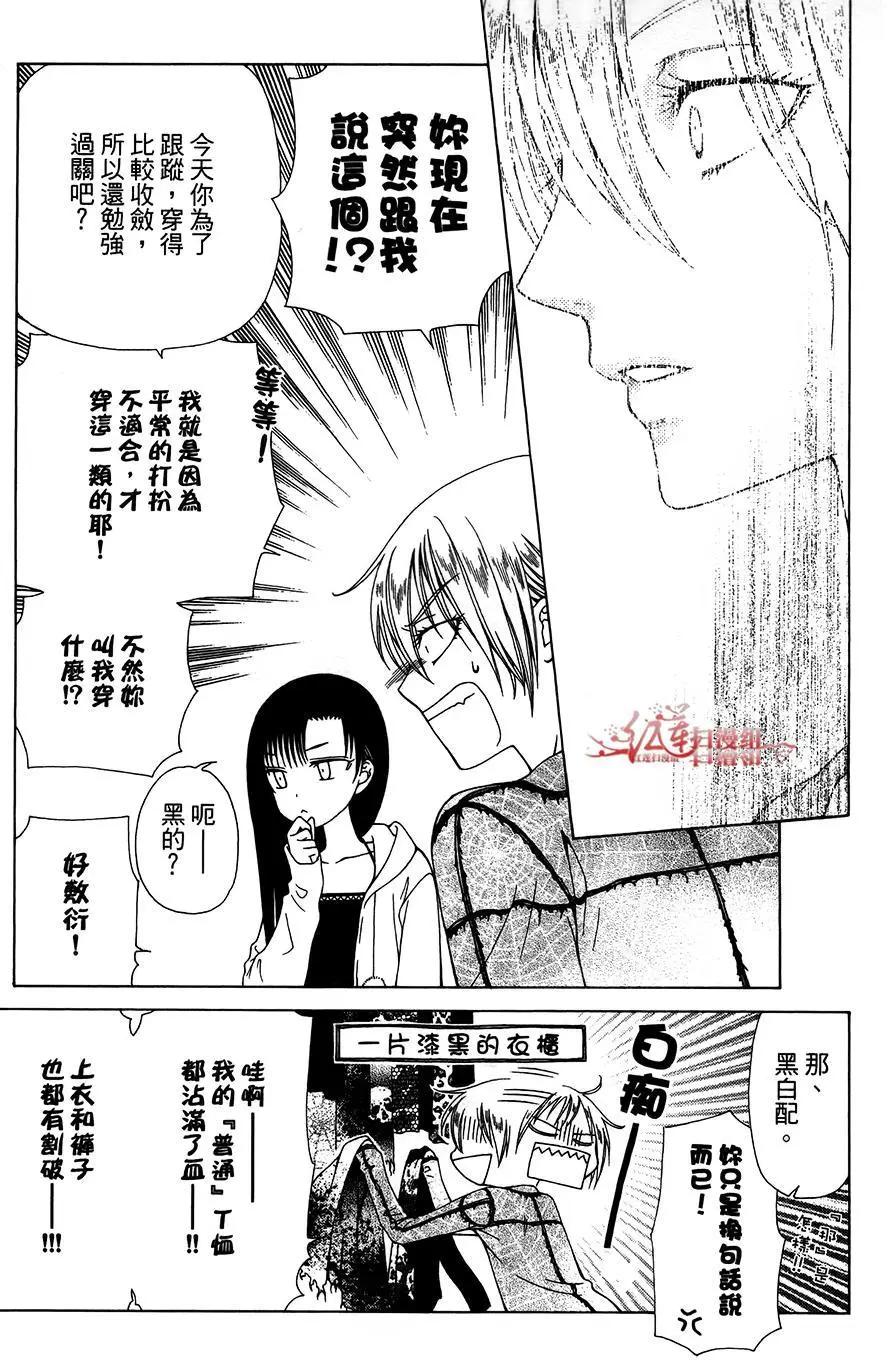 《天使1/2方程式》第36回 第21页