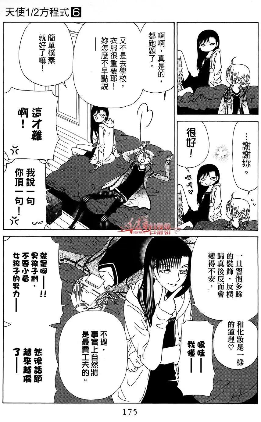 《天使1/2方程式》第36回 第23页