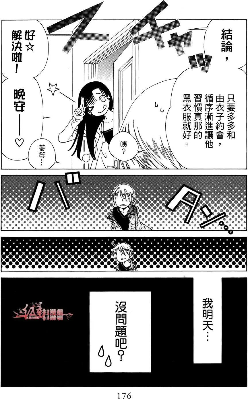 《天使1/2方程式》第36回 第24页