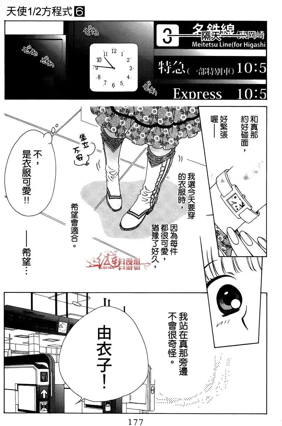 《天使1/2方程式》第36回 第25页