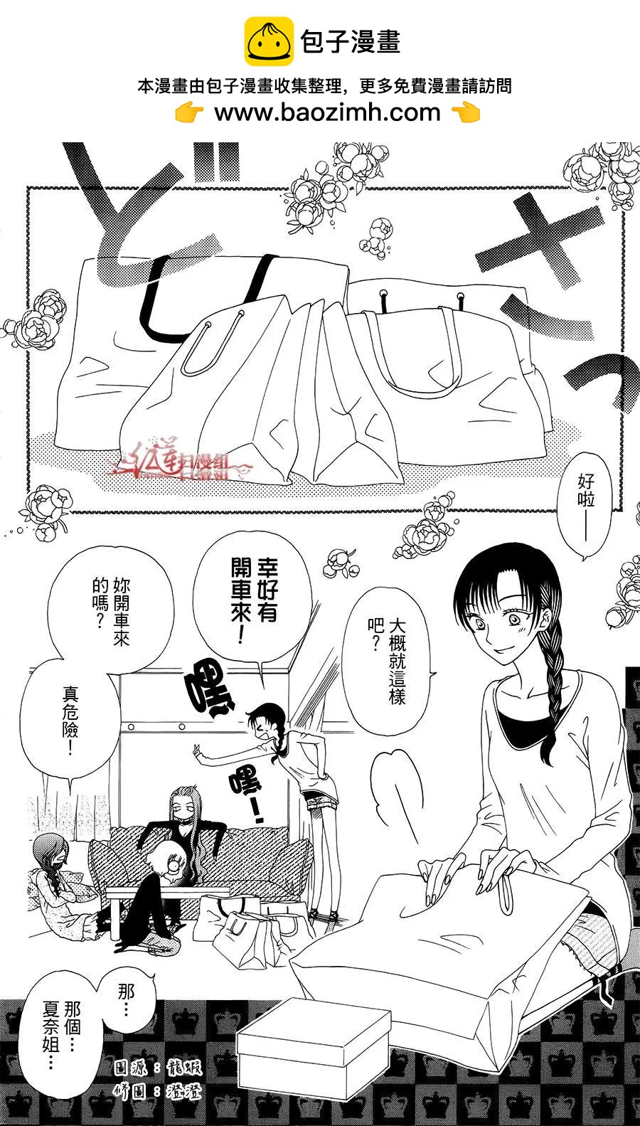 《天使1/2方程式》第36回 第2页