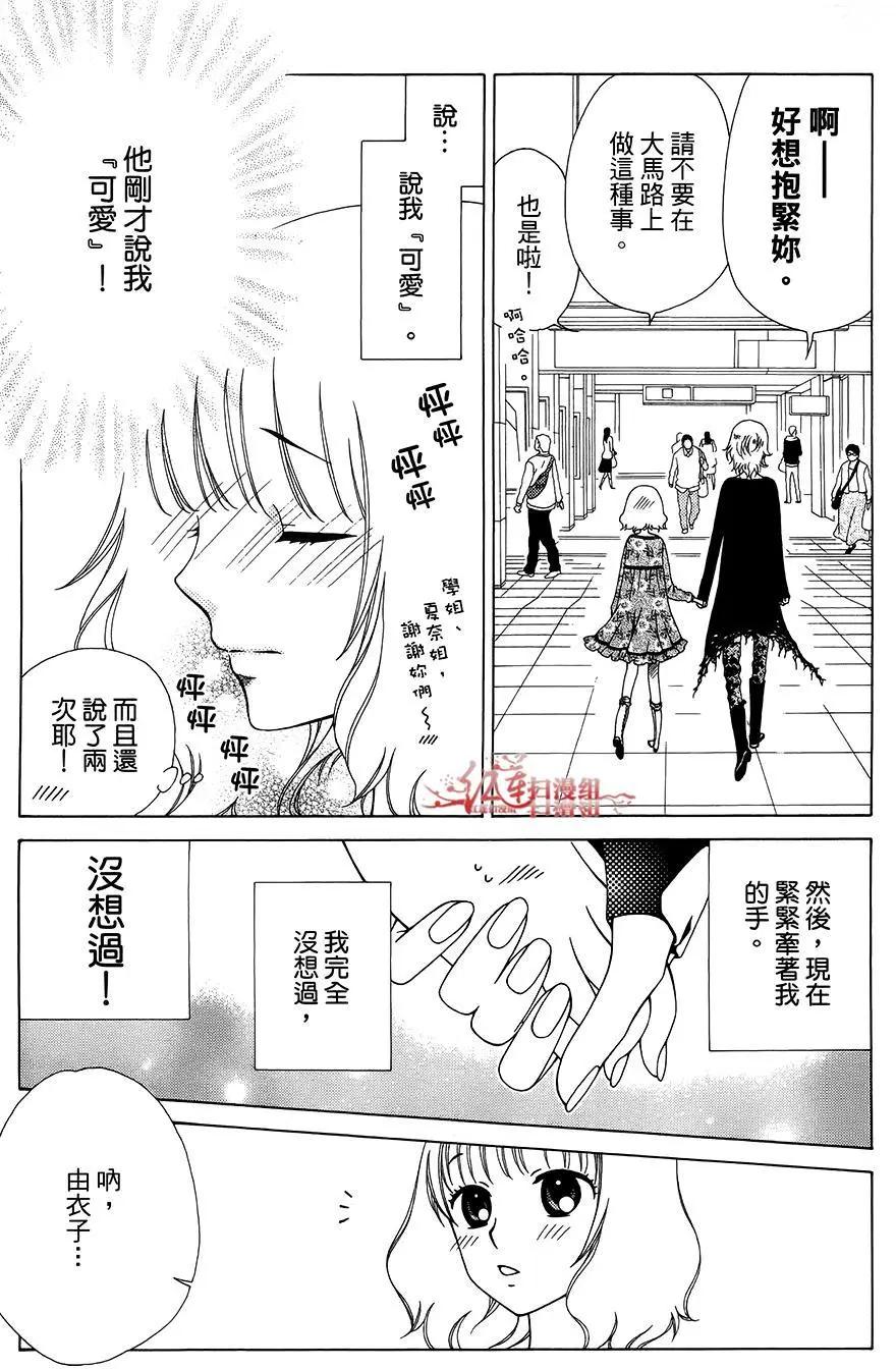 《天使1/2方程式》第36回 第31页