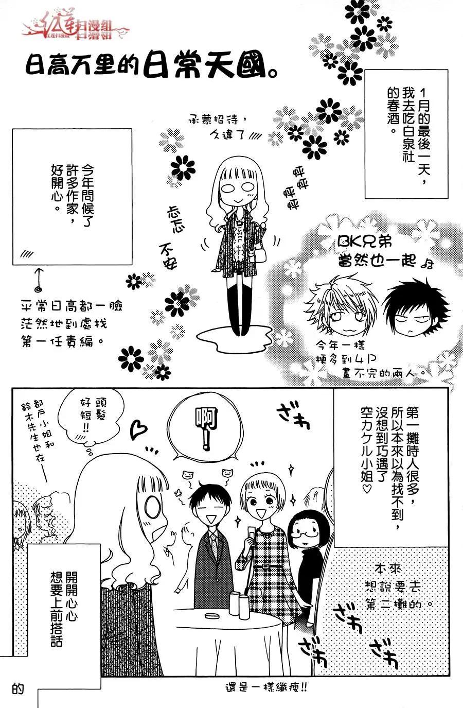 《天使1/2方程式》第36回 第33页
