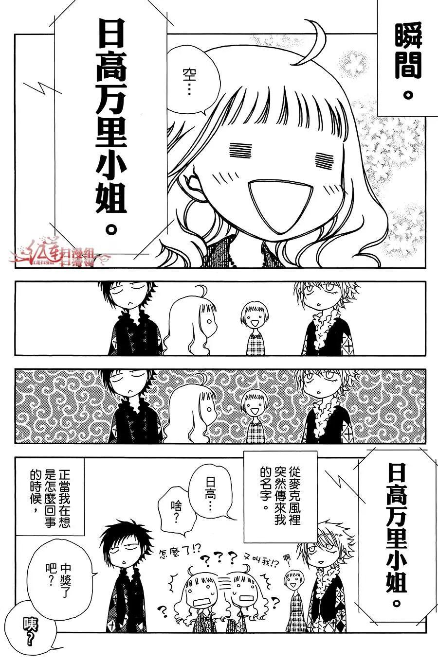 《天使1/2方程式》第36回 第34页