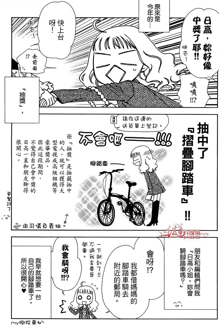 《天使1/2方程式》第36回 第35页