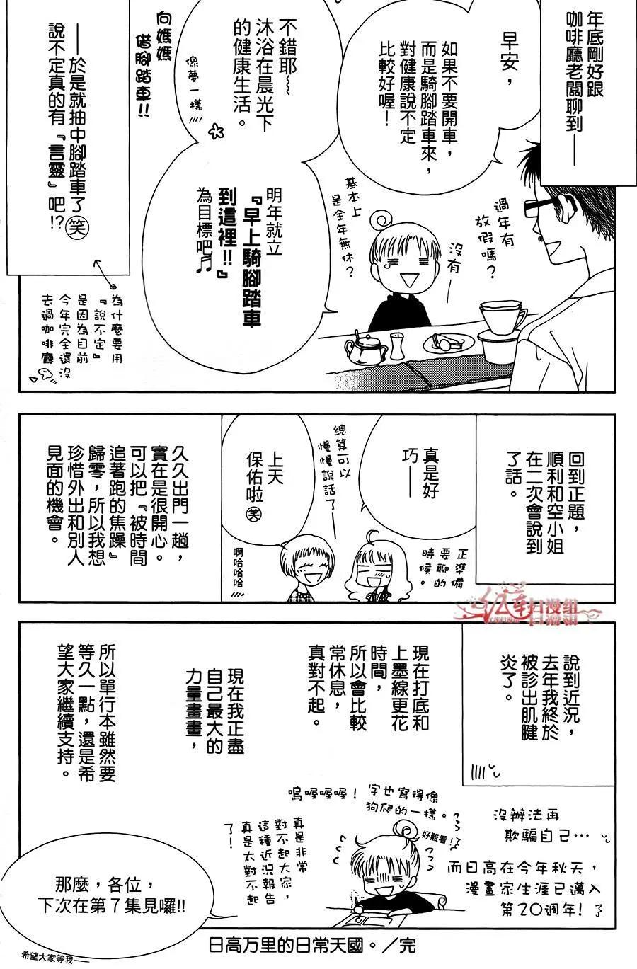 《天使1/2方程式》第36回 第36页