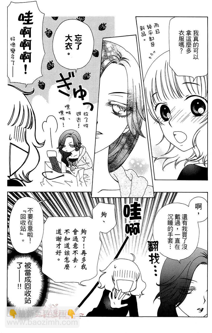 《天使1/2方程式》第36回 第3页