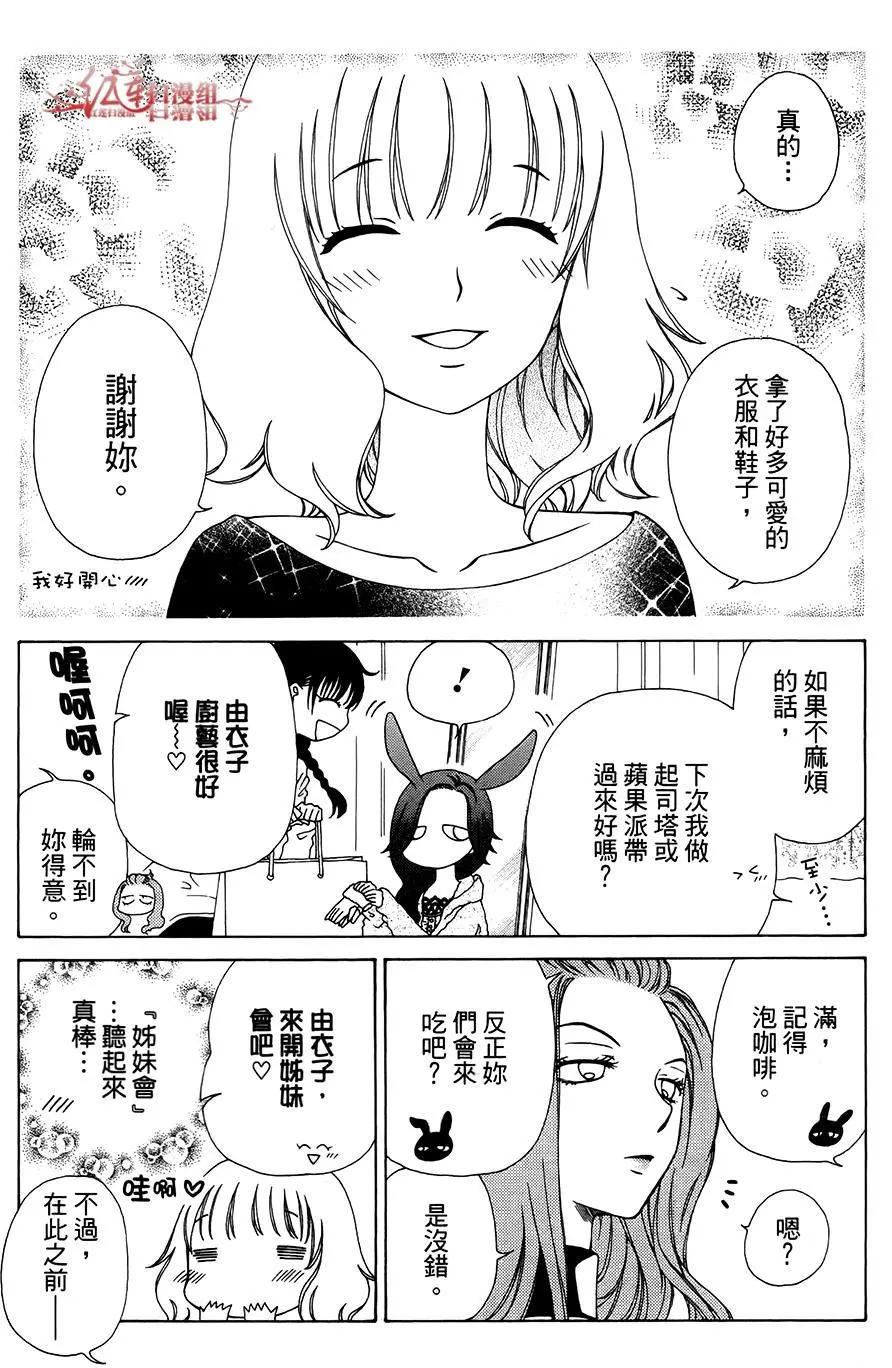 《天使1/2方程式》第36回 第4页