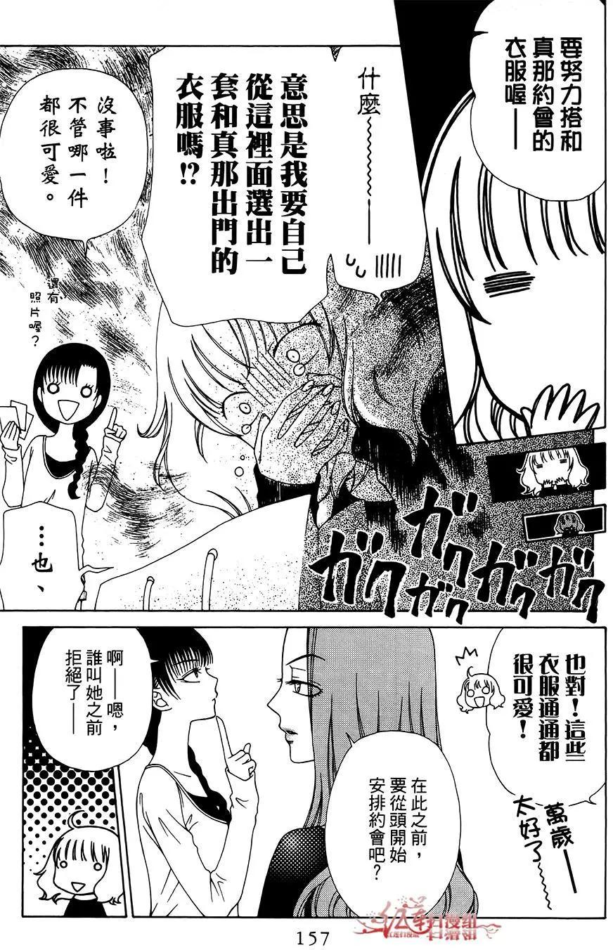 《天使1/2方程式》第36回 第5页