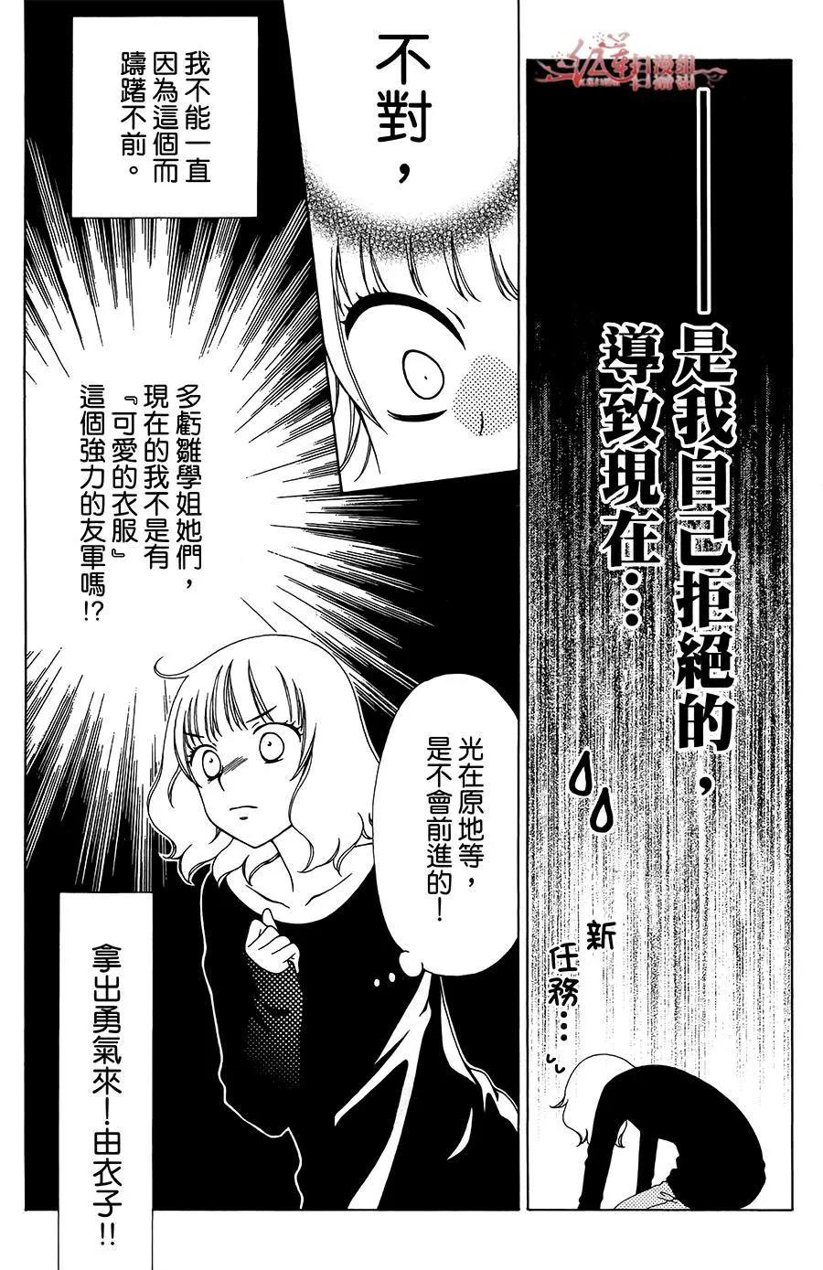 《天使1/2方程式》第36回 第6页
