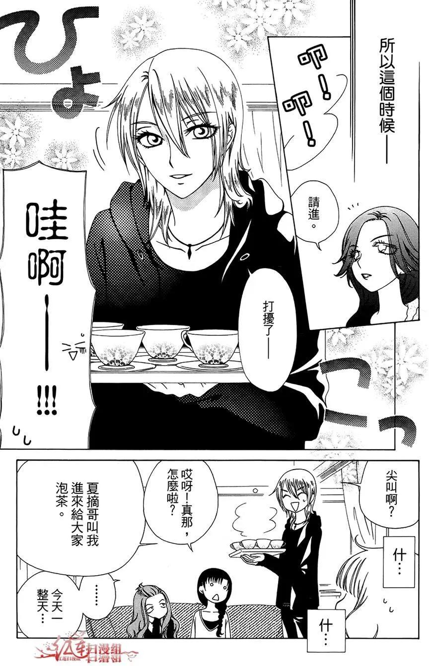 《天使1/2方程式》第36回 第7页
