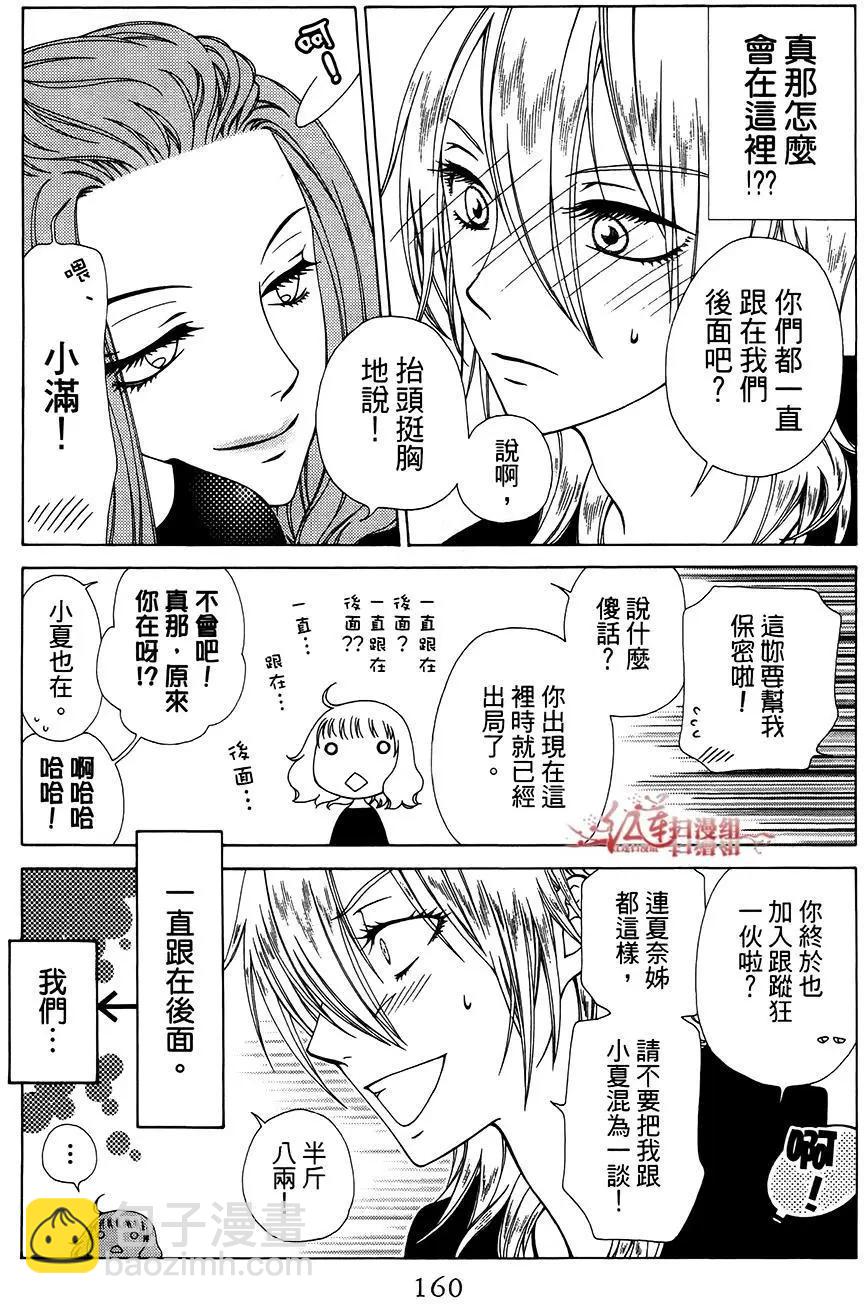 《天使1/2方程式》第36回 第8页