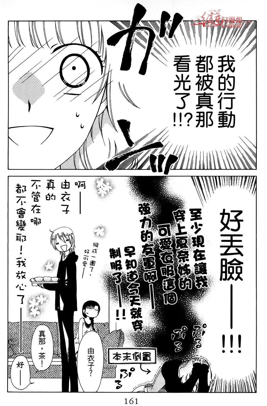 《天使1/2方程式》第36回 第9页