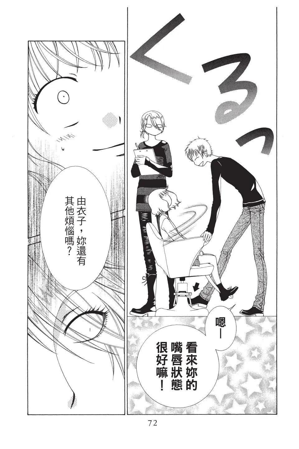 《天使1/2方程式》第39话 第10页