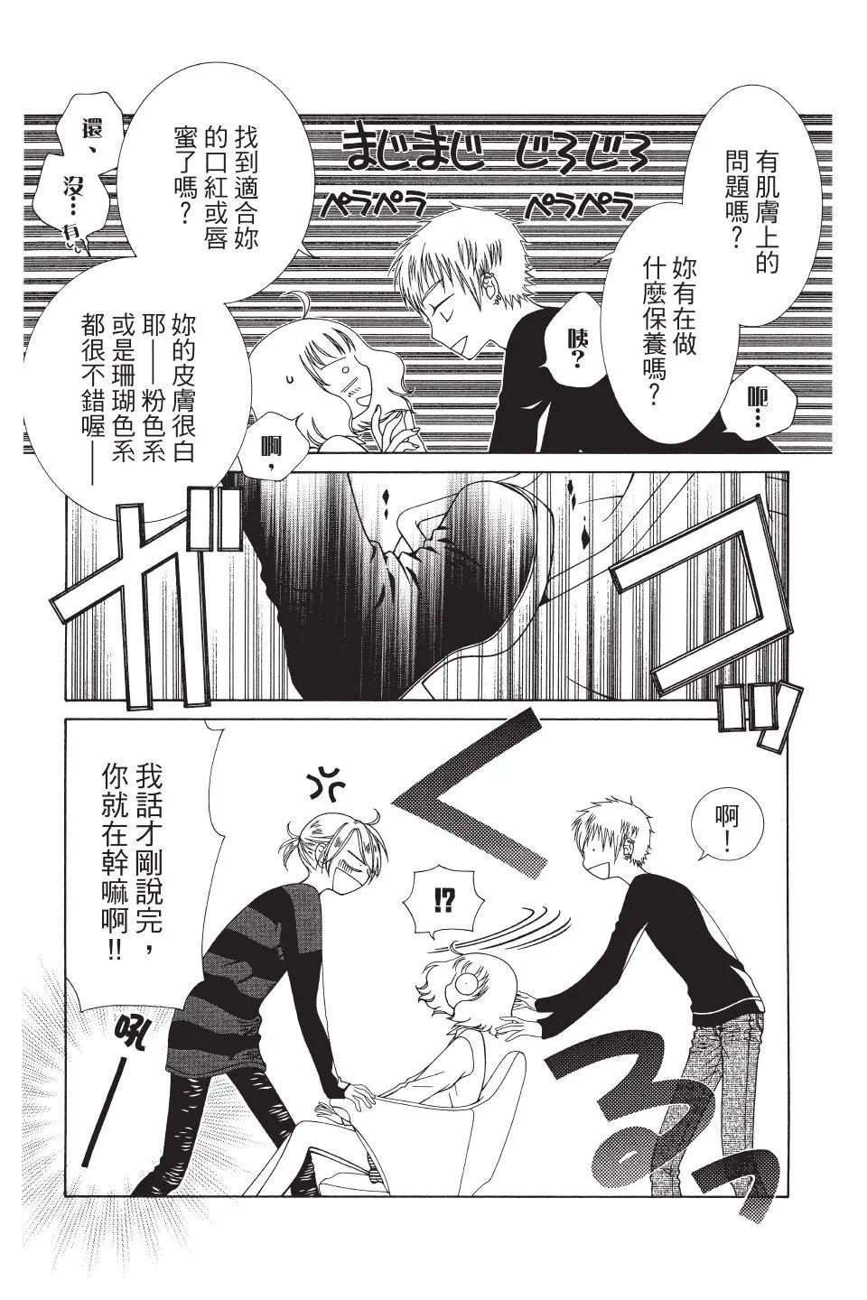《天使1/2方程式》第39话 第11页