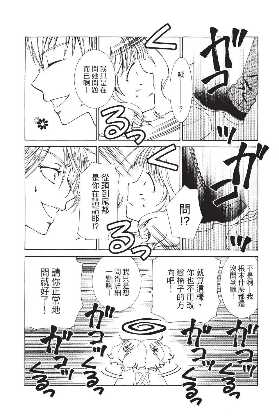 《天使1/2方程式》第39话 第12页