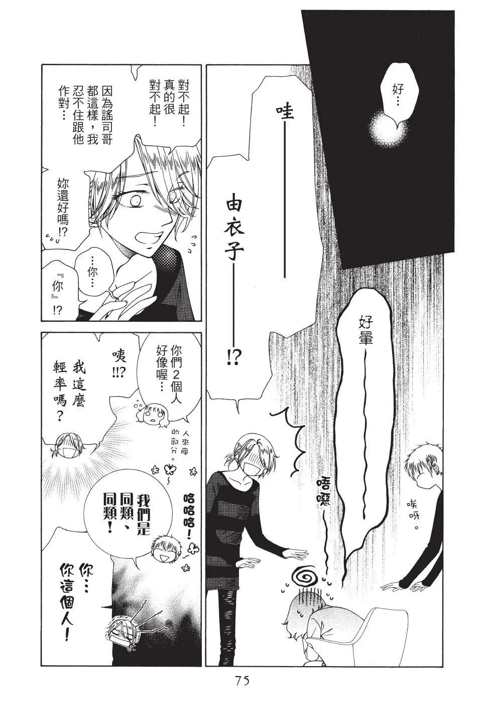 《天使1/2方程式》第39话 第13页