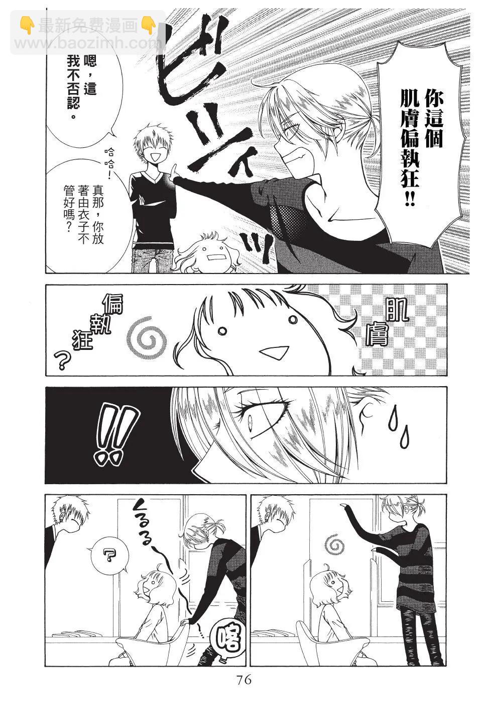 《天使1/2方程式》第39话 第14页