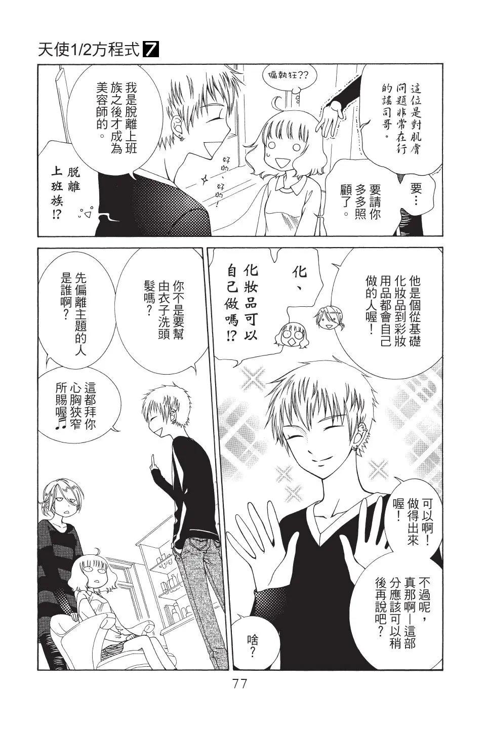 《天使1/2方程式》第39话 第15页