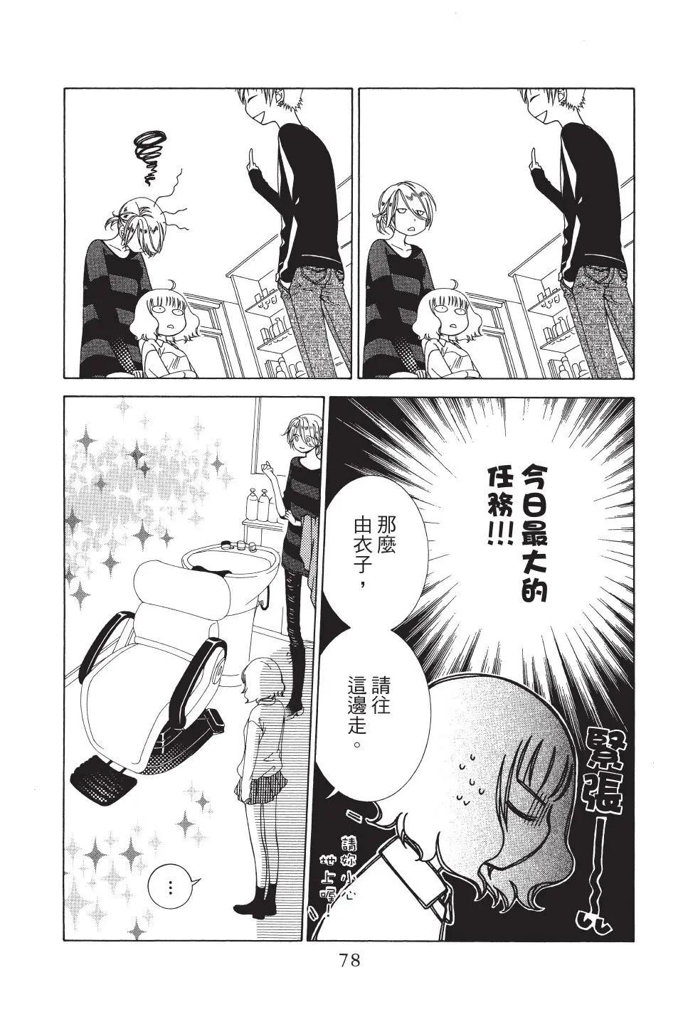 《天使1/2方程式》第39话 第16页